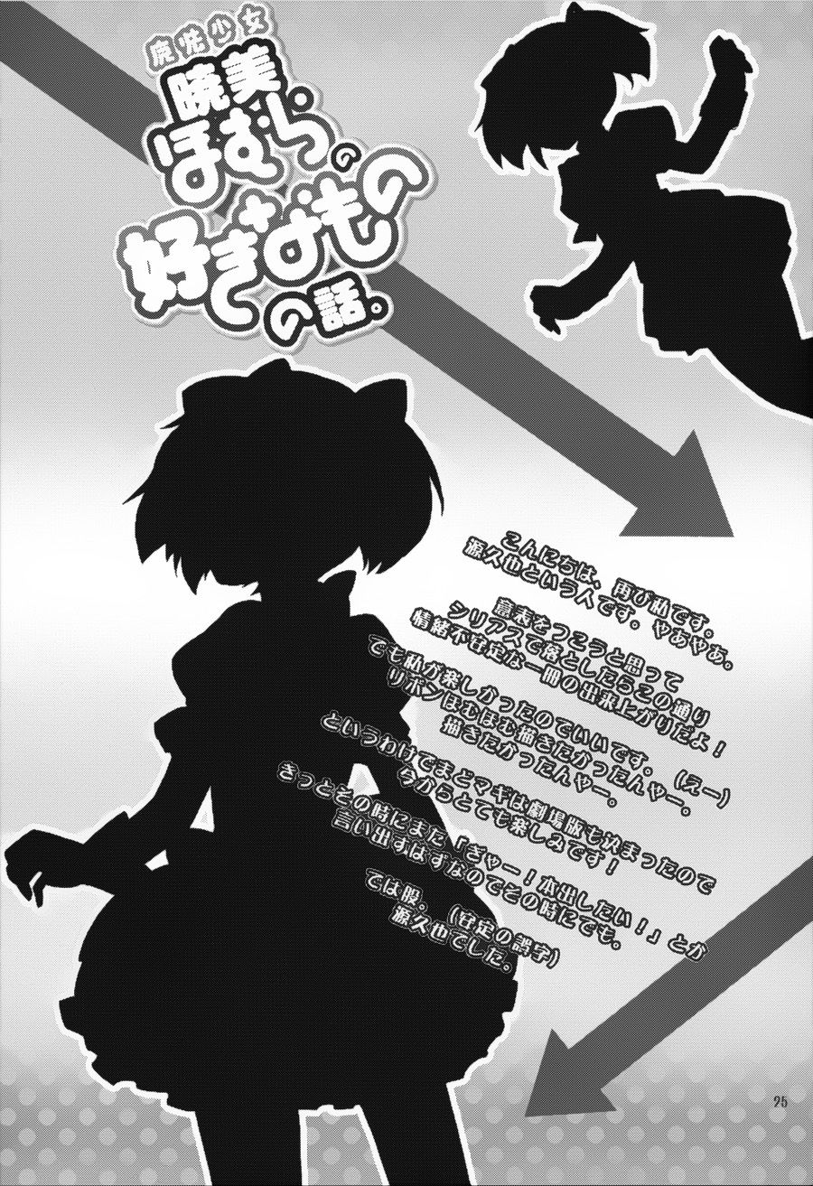 魔法少女晓美焰喜欢之物的事情韩漫全集-短篇无删减无遮挡章节图片 