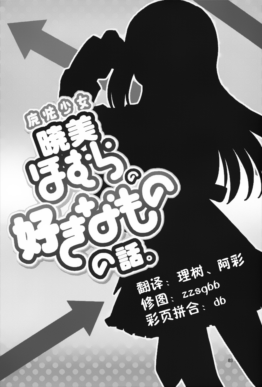 魔法少女晓美焰喜欢之物的事情韩漫全集-短篇无删减无遮挡章节图片 