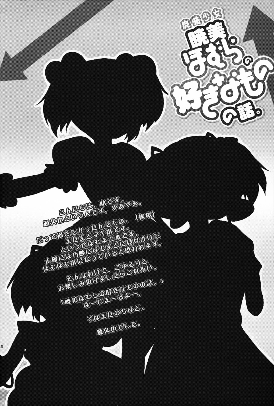 魔法少女晓美焰喜欢之物的事情韩漫全集-短篇无删减无遮挡章节图片 
