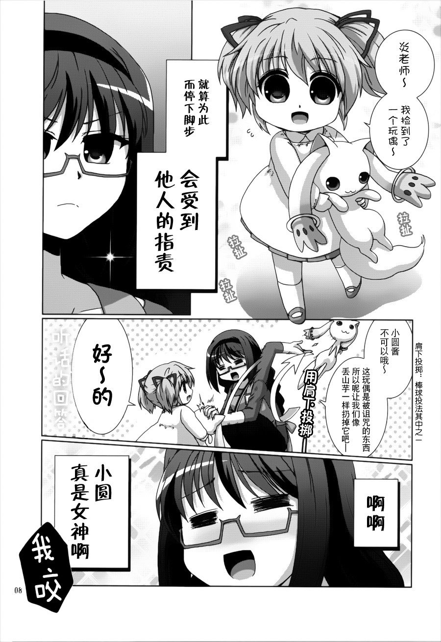 魔法少女晓美焰喜欢之物的事情韩漫全集-短篇无删减无遮挡章节图片 