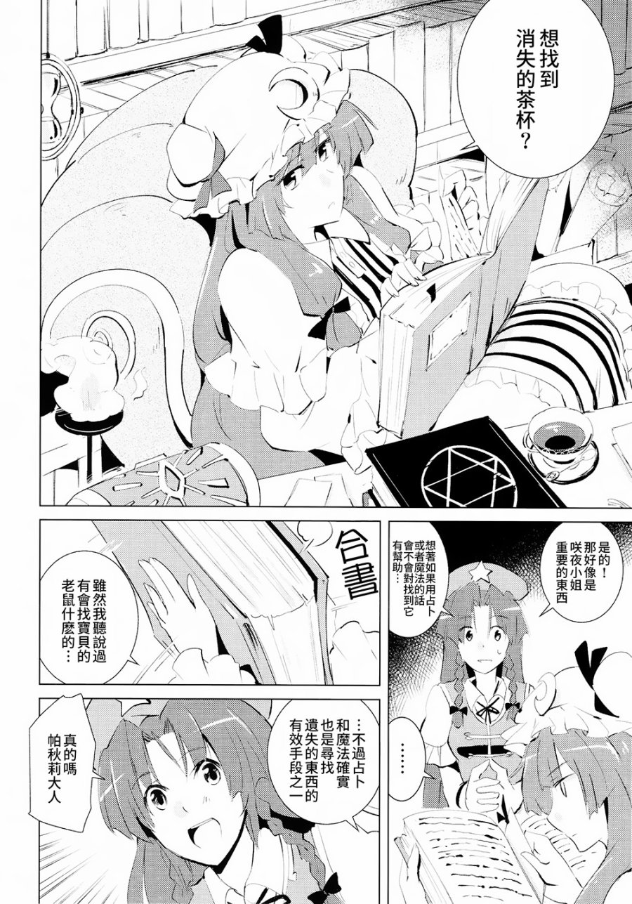消失的茶杯韩漫全集-全一话无删减无遮挡章节图片 
