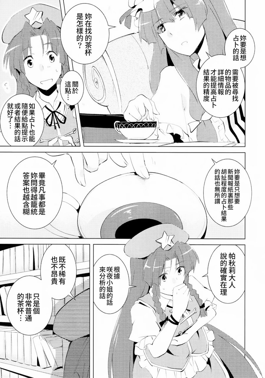 消失的茶杯韩漫全集-全一话无删减无遮挡章节图片 