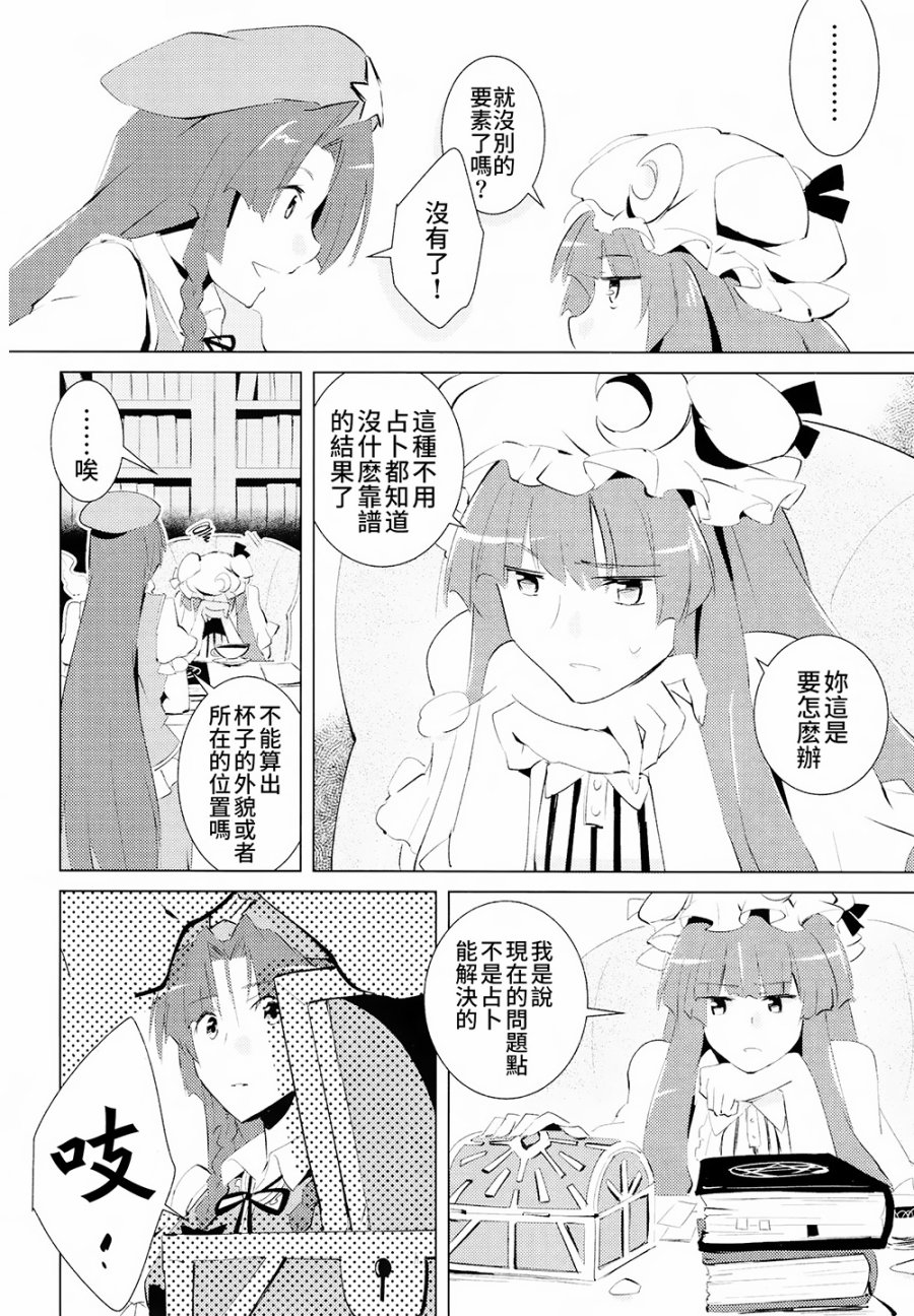 消失的茶杯韩漫全集-全一话无删减无遮挡章节图片 