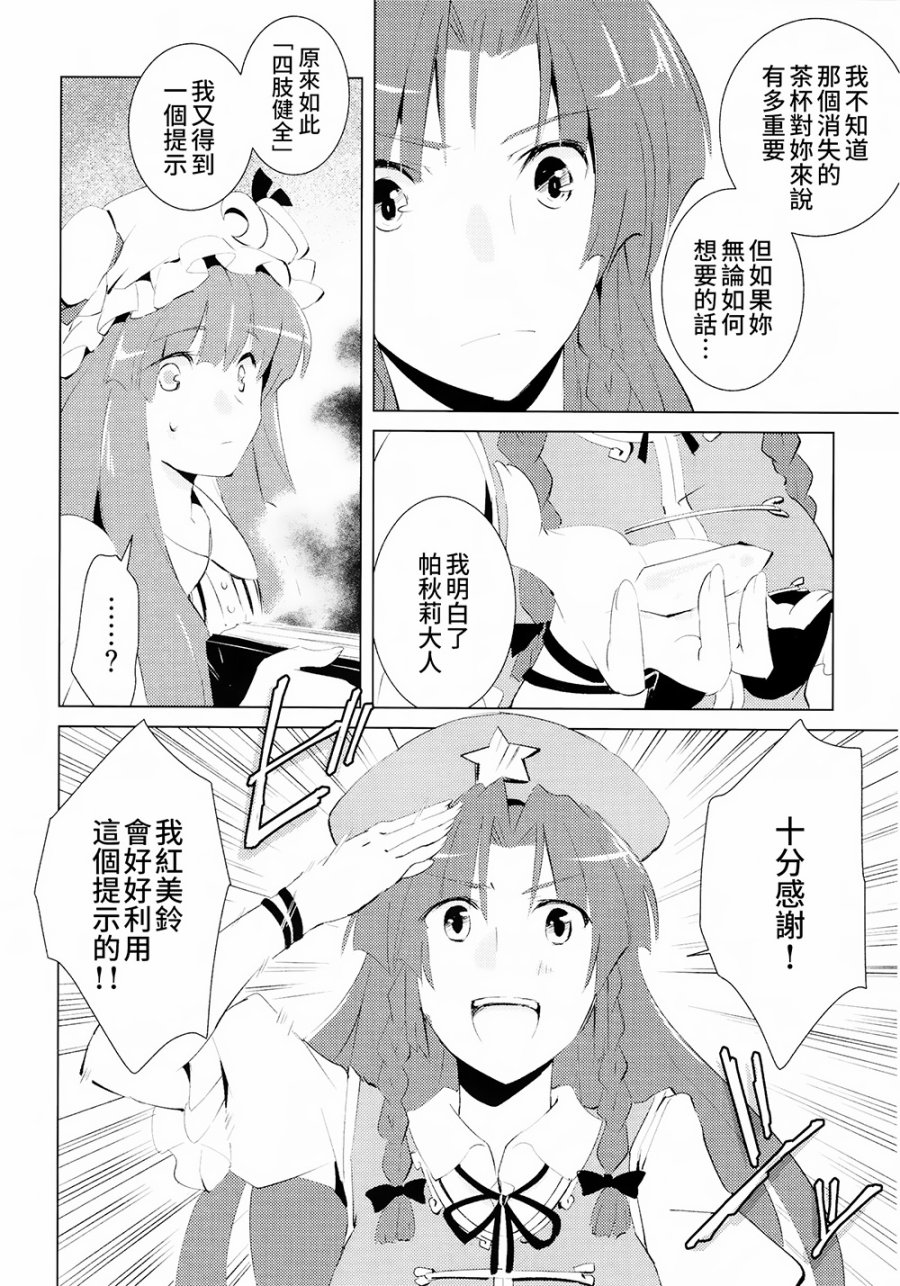消失的茶杯韩漫全集-全一话无删减无遮挡章节图片 
