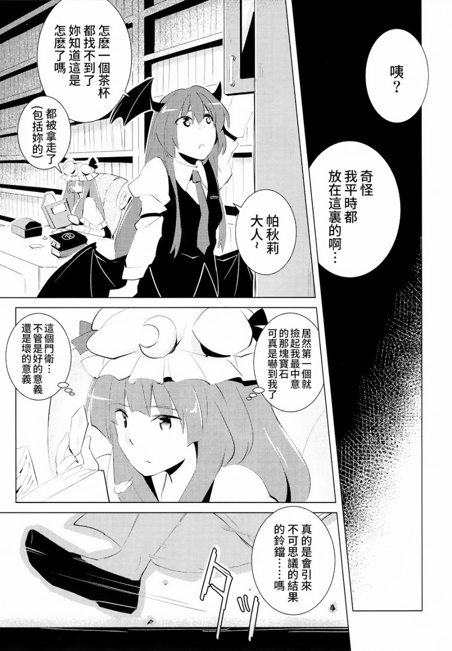 消失的茶杯韩漫全集-全一话无删减无遮挡章节图片 