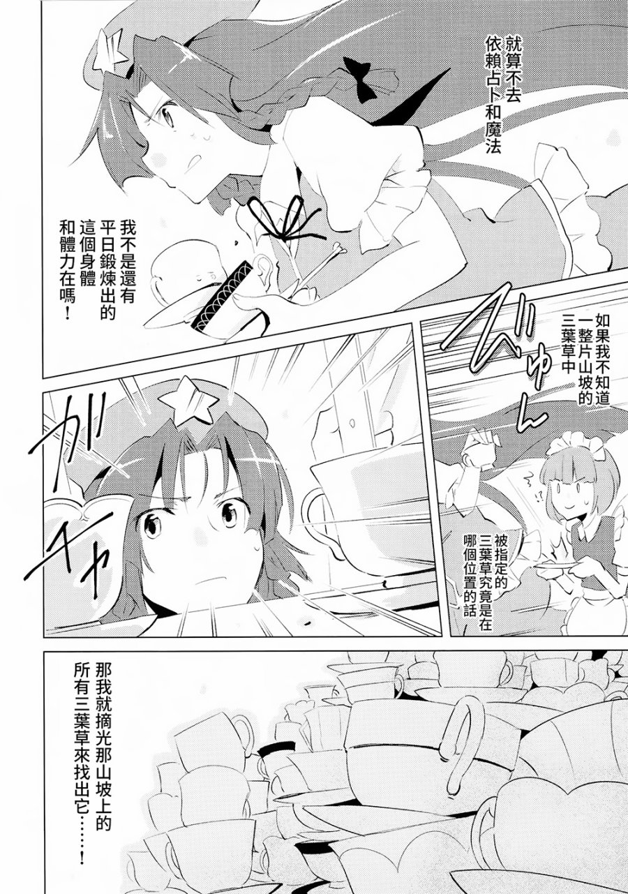 消失的茶杯韩漫全集-全一话无删减无遮挡章节图片 