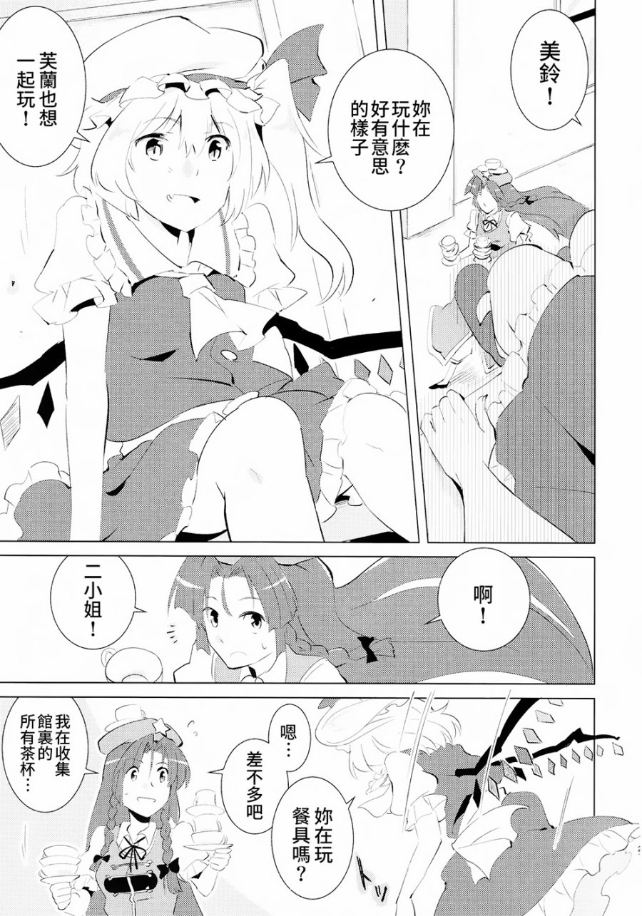 消失的茶杯韩漫全集-全一话无删减无遮挡章节图片 