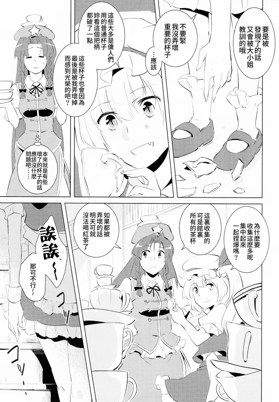消失的茶杯韩漫全集-全一话无删减无遮挡章节图片 