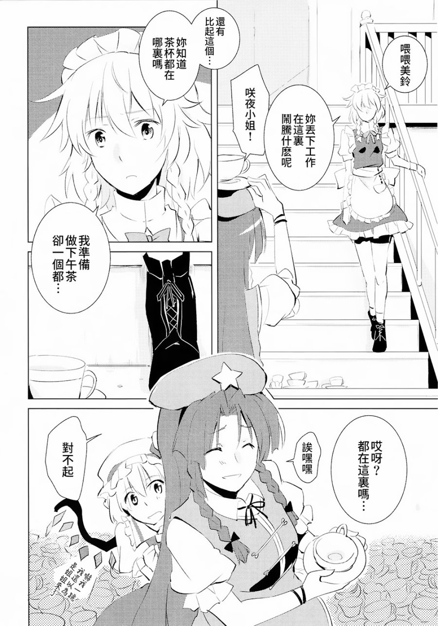 消失的茶杯韩漫全集-全一话无删减无遮挡章节图片 