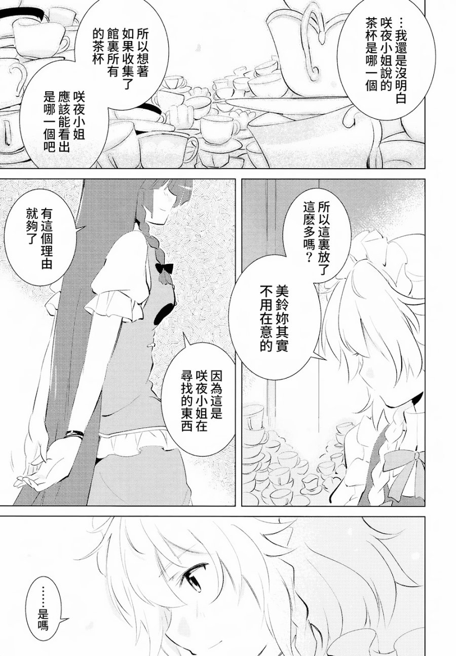 消失的茶杯韩漫全集-全一话无删减无遮挡章节图片 