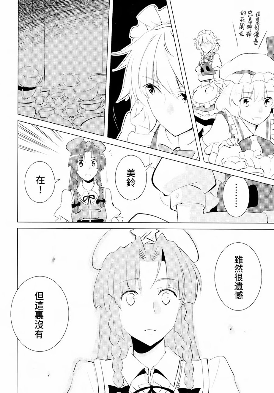 消失的茶杯韩漫全集-全一话无删减无遮挡章节图片 