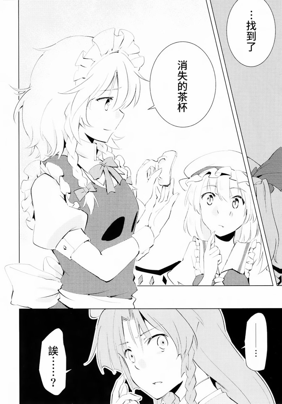 消失的茶杯韩漫全集-全一话无删减无遮挡章节图片 