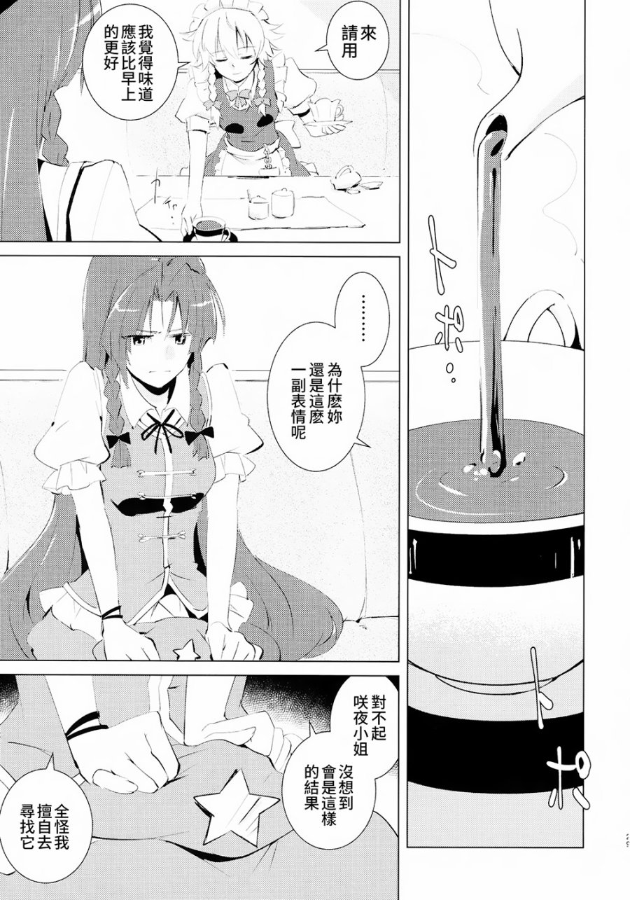 消失的茶杯韩漫全集-全一话无删减无遮挡章节图片 