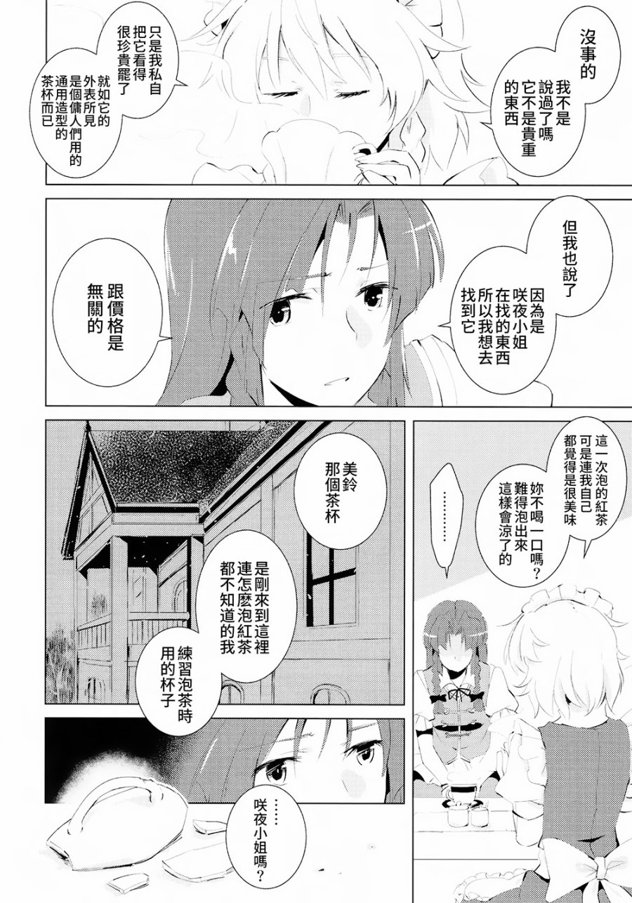 消失的茶杯韩漫全集-全一话无删减无遮挡章节图片 