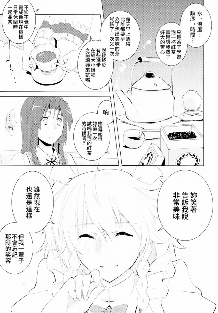 消失的茶杯韩漫全集-全一话无删减无遮挡章节图片 