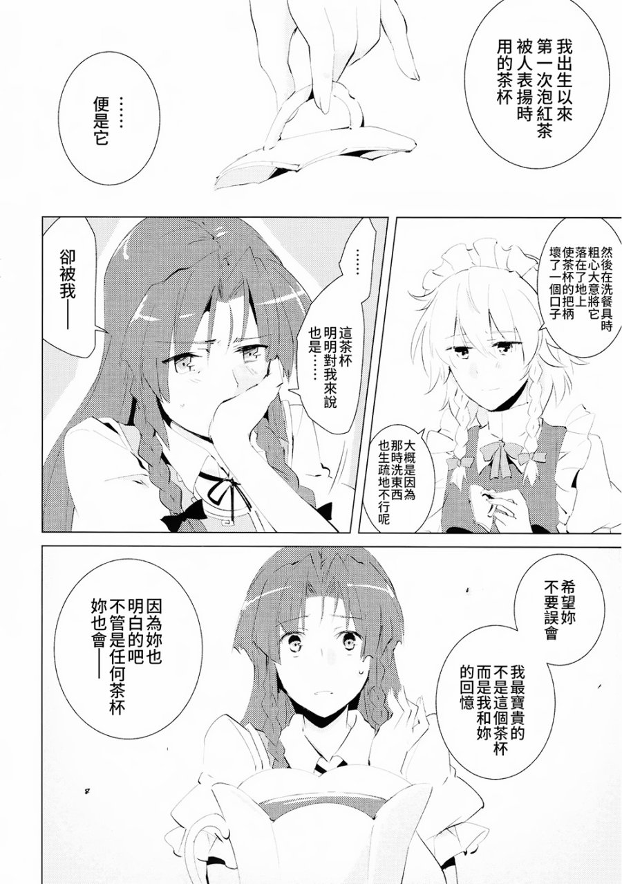 消失的茶杯韩漫全集-全一话无删减无遮挡章节图片 