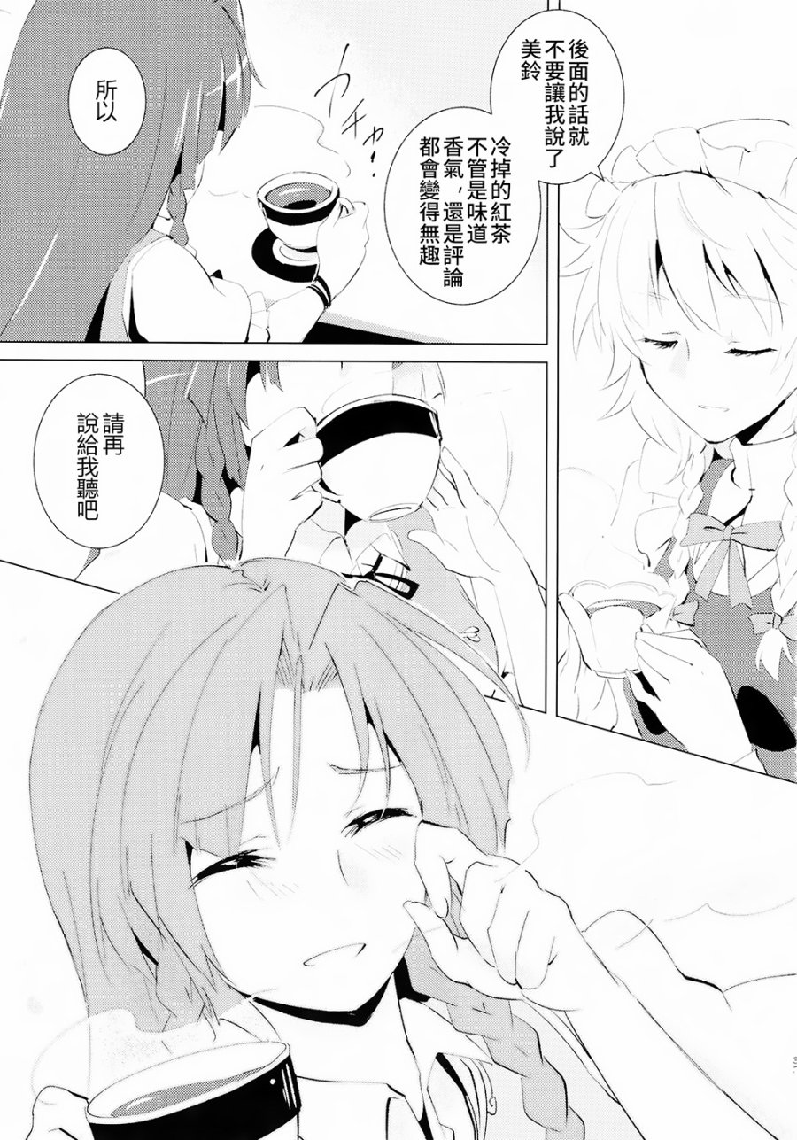 消失的茶杯韩漫全集-全一话无删减无遮挡章节图片 