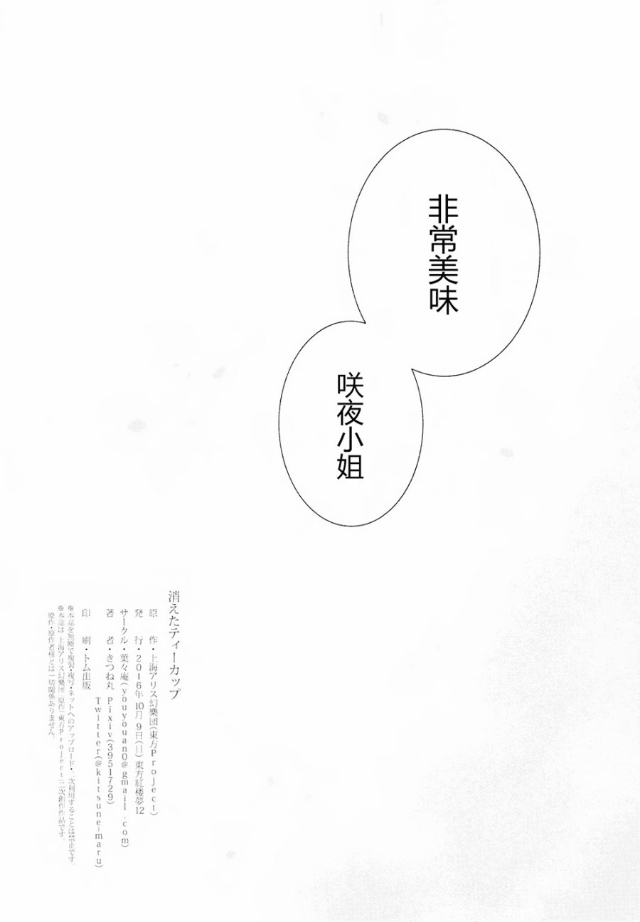 消失的茶杯韩漫全集-全一话无删减无遮挡章节图片 