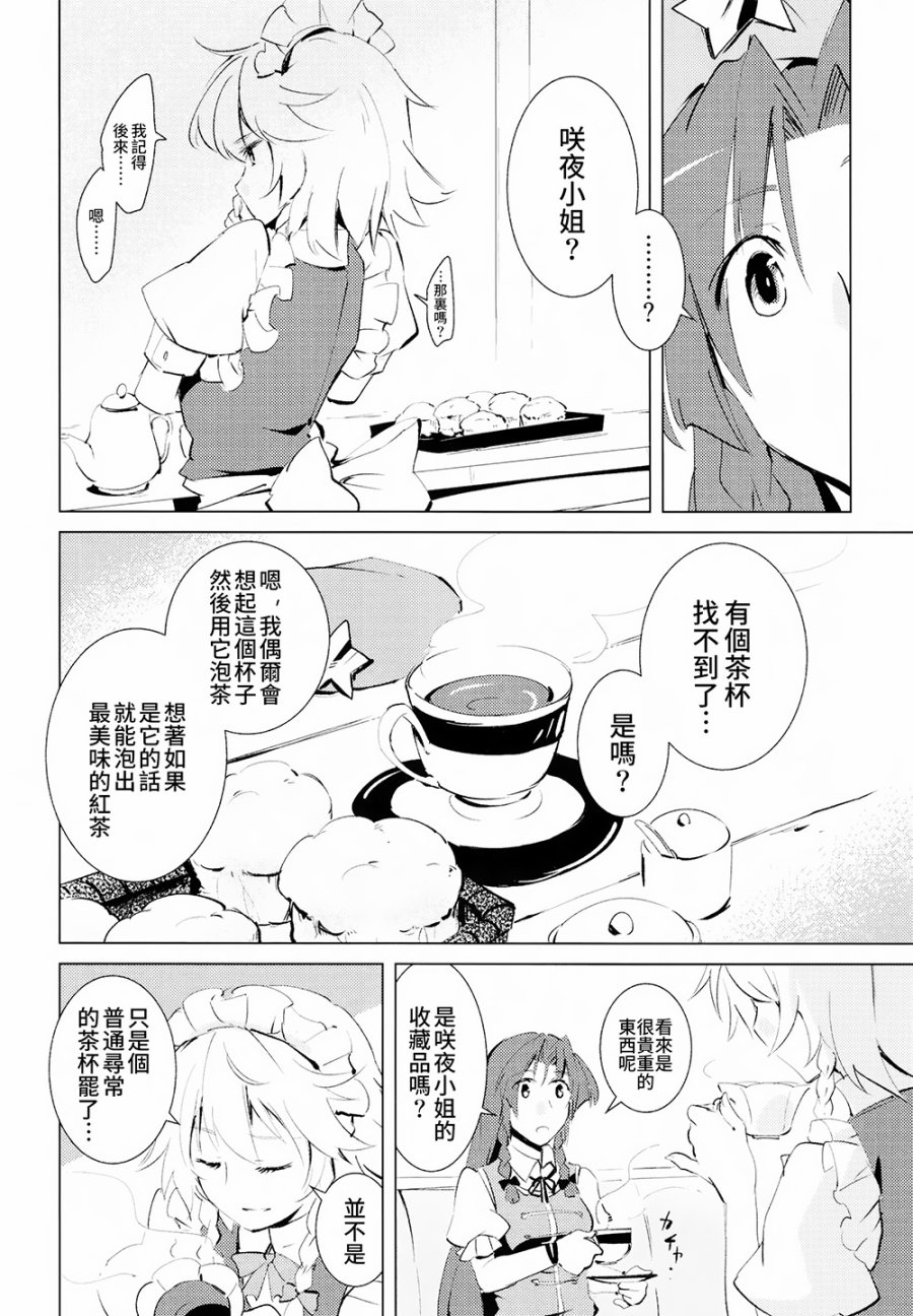消失的茶杯韩漫全集-全一话无删减无遮挡章节图片 
