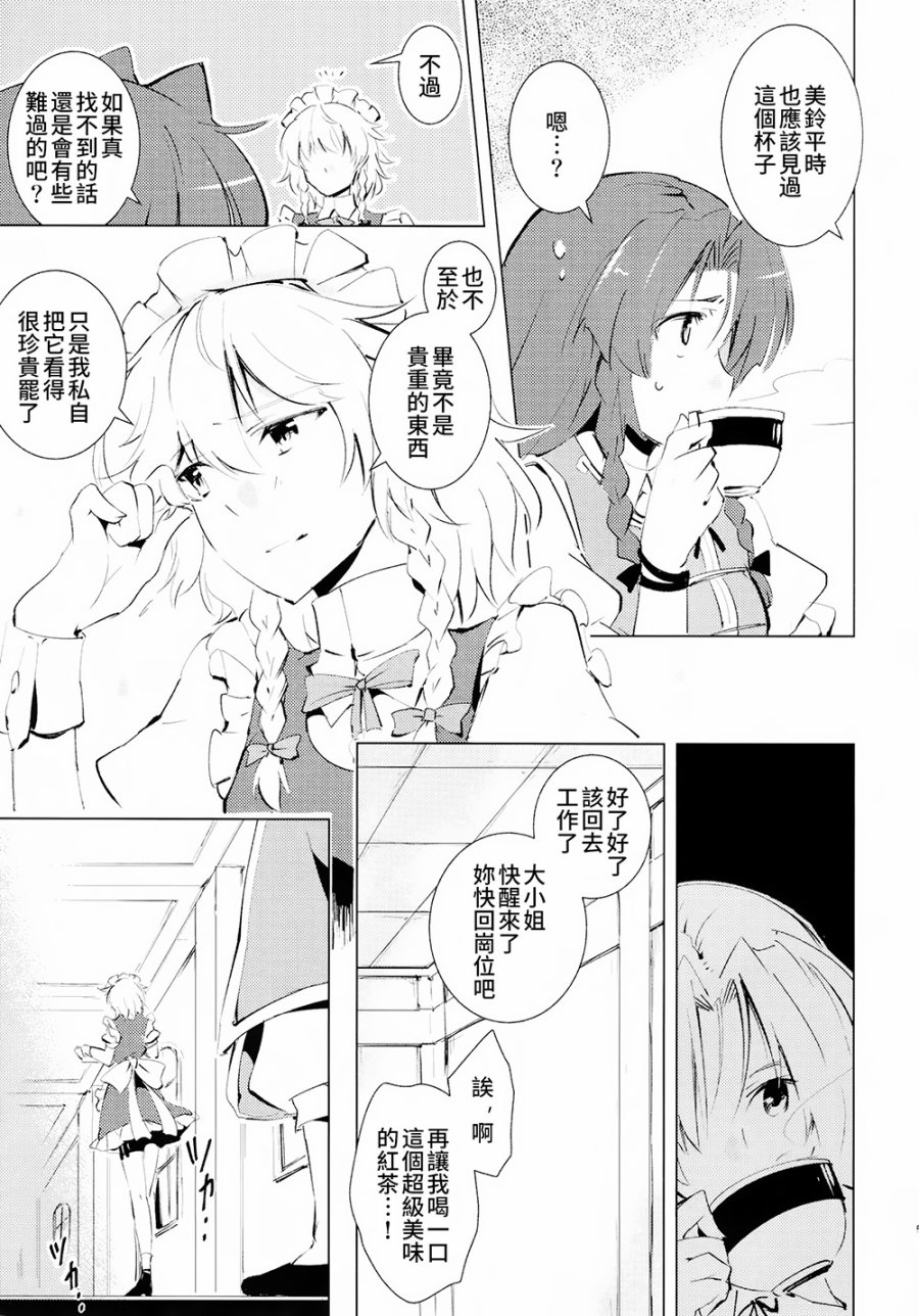 消失的茶杯韩漫全集-全一话无删减无遮挡章节图片 