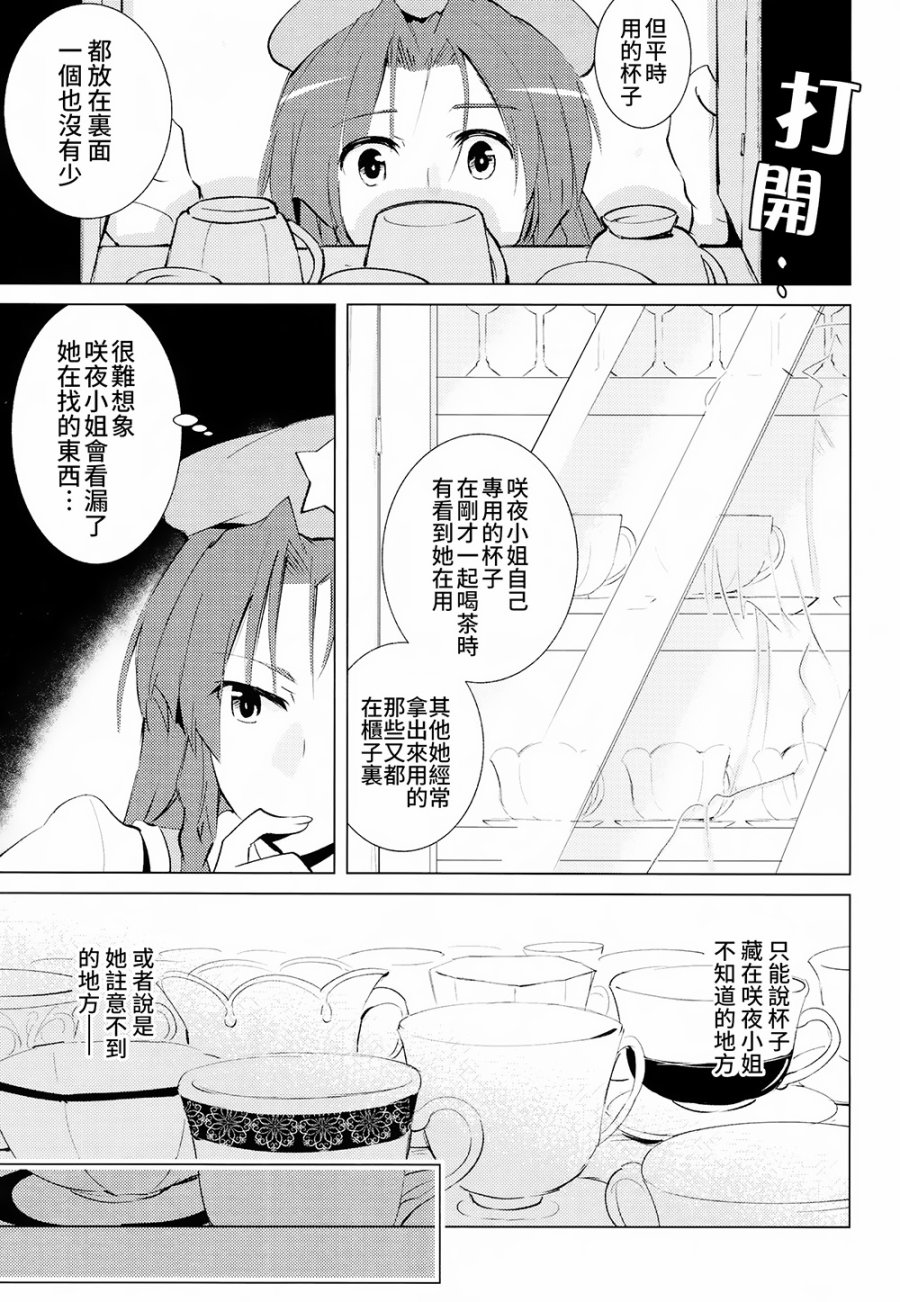 消失的茶杯韩漫全集-全一话无删减无遮挡章节图片 