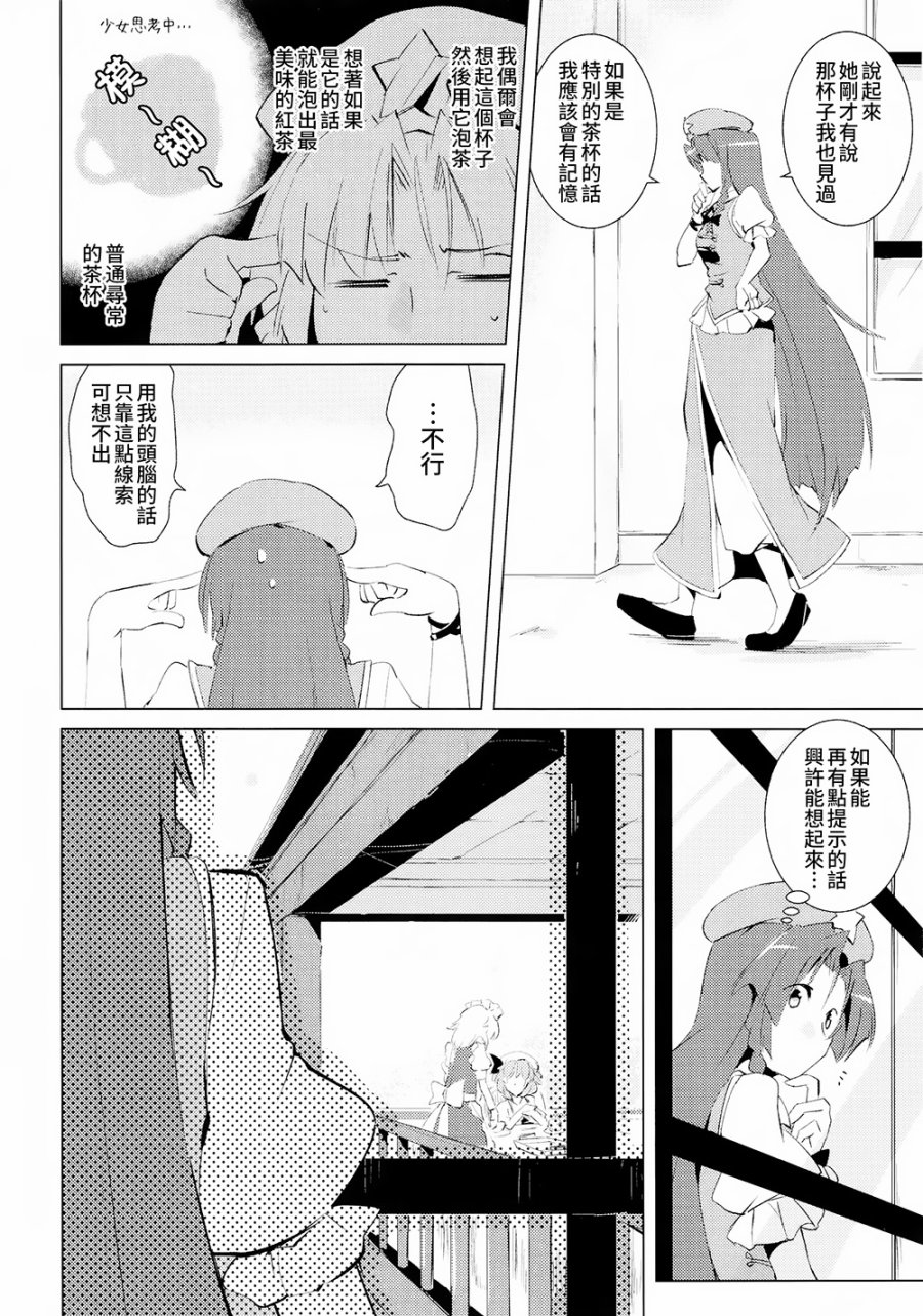 消失的茶杯韩漫全集-全一话无删减无遮挡章节图片 