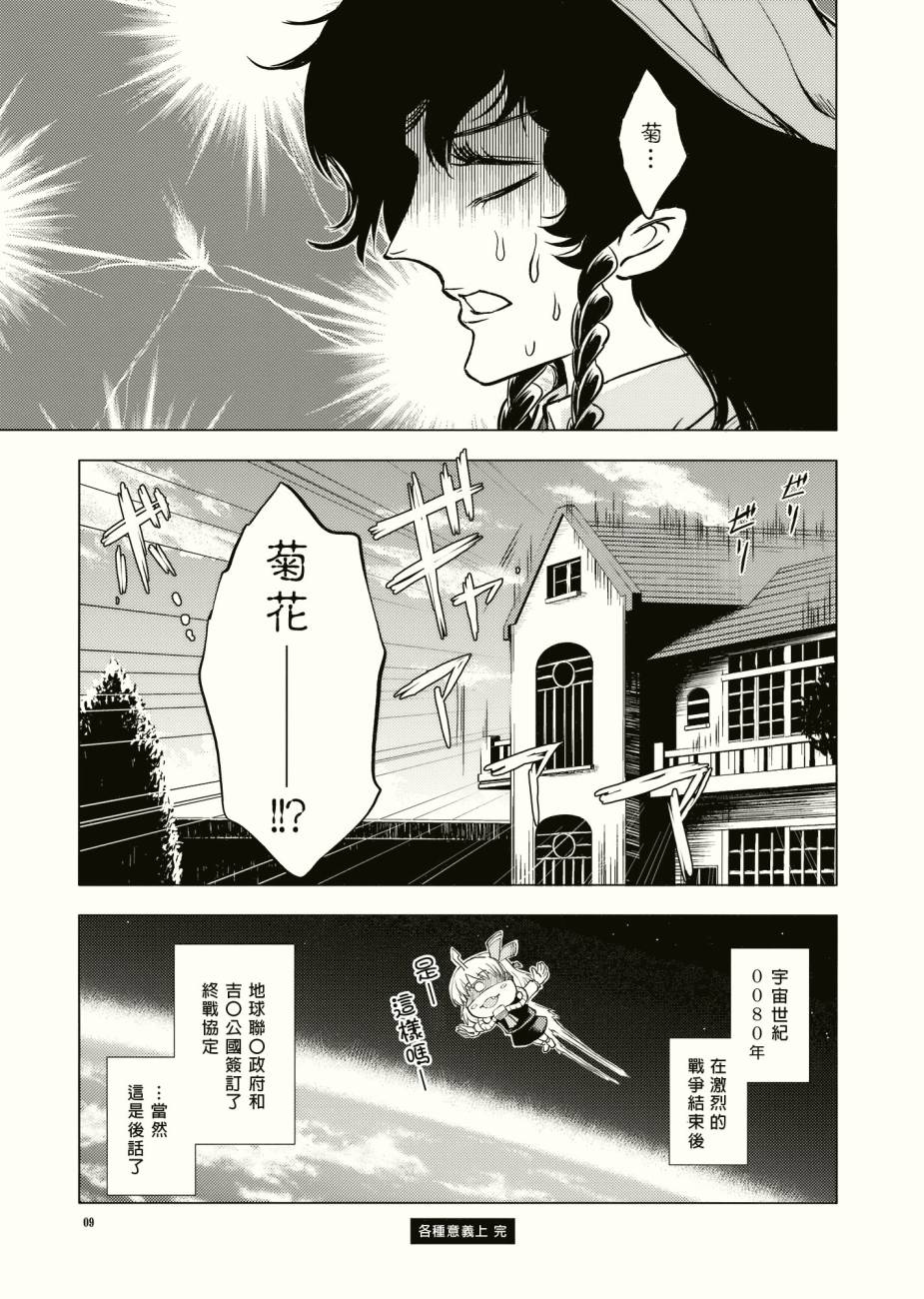 菊与刀韩漫全集-短篇无删减无遮挡章节图片 