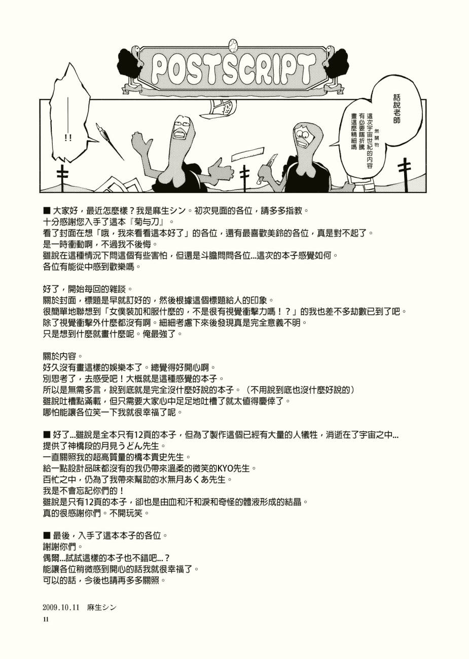 菊与刀韩漫全集-短篇无删减无遮挡章节图片 