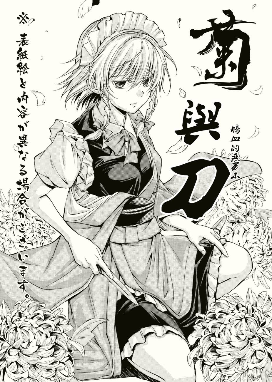 菊与刀韩漫全集-短篇无删减无遮挡章节图片 