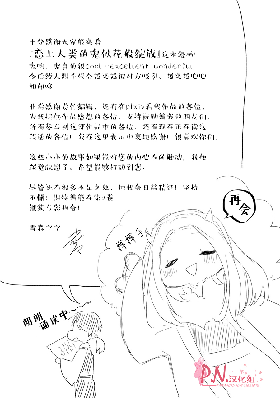 恋上人类的鬼似花般绽放韩漫全集-01卷番外无删减无遮挡章节图片 