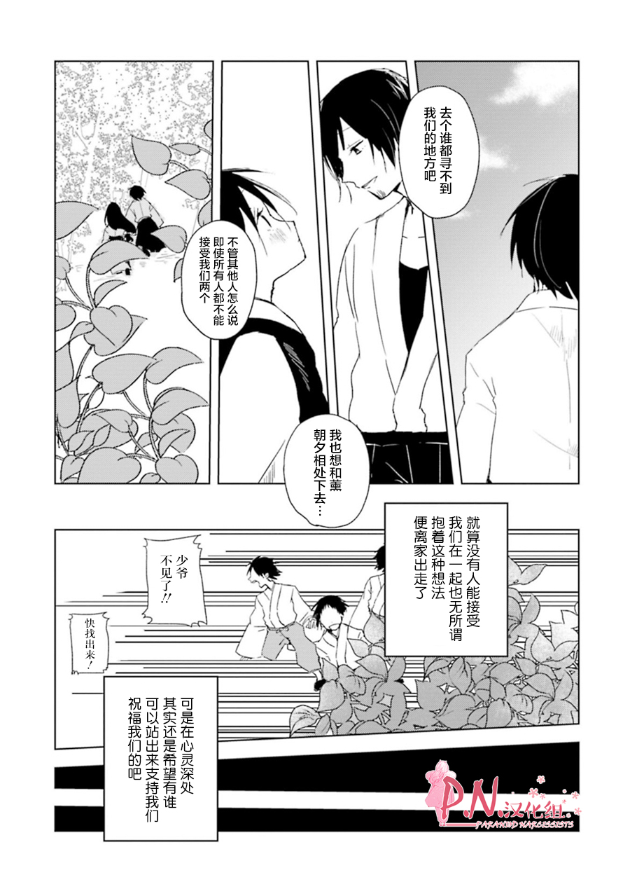 恋上人类的鬼似花般绽放韩漫全集-01卷番外无删减无遮挡章节图片 