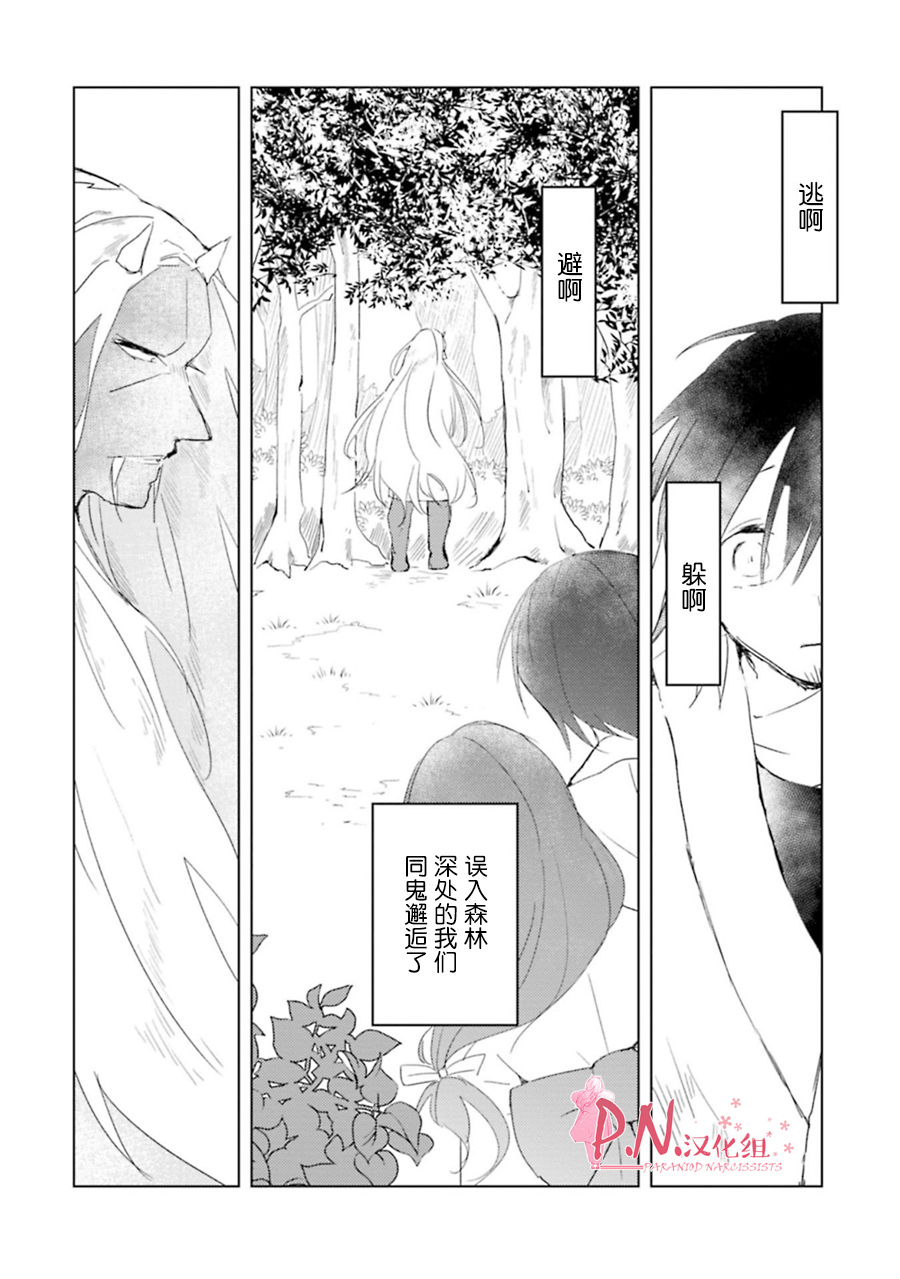 恋上人类的鬼似花般绽放韩漫全集-01卷番外无删减无遮挡章节图片 