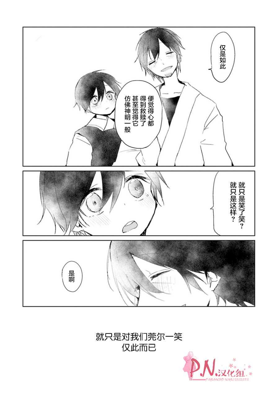 恋上人类的鬼似花般绽放韩漫全集-01卷番外无删减无遮挡章节图片 