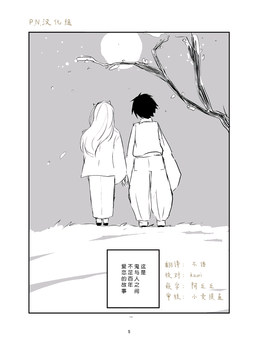 恋上人类的鬼似花般绽放韩漫全集-短篇无删减无遮挡章节图片 