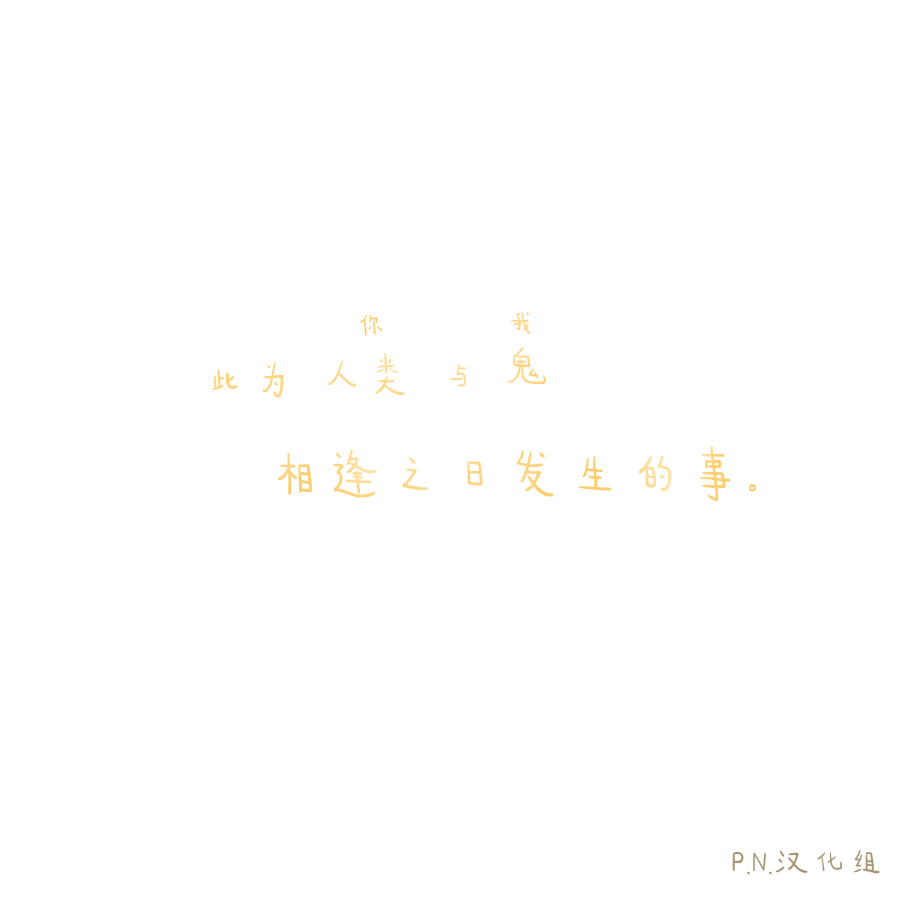 恋上人类的鬼似花般绽放韩漫全集-短篇无删减无遮挡章节图片 