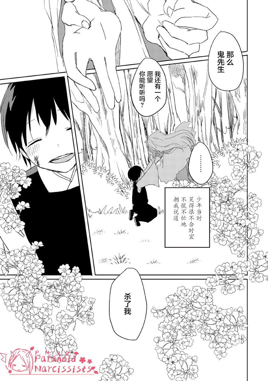 恋上人类的鬼似花般绽放韩漫全集-第01话无删减无遮挡章节图片 