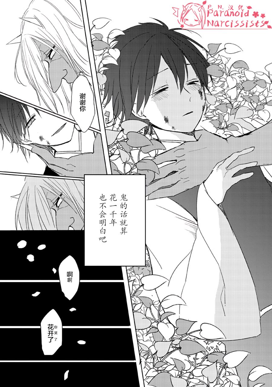 恋上人类的鬼似花般绽放韩漫全集-第01话无删减无遮挡章节图片 