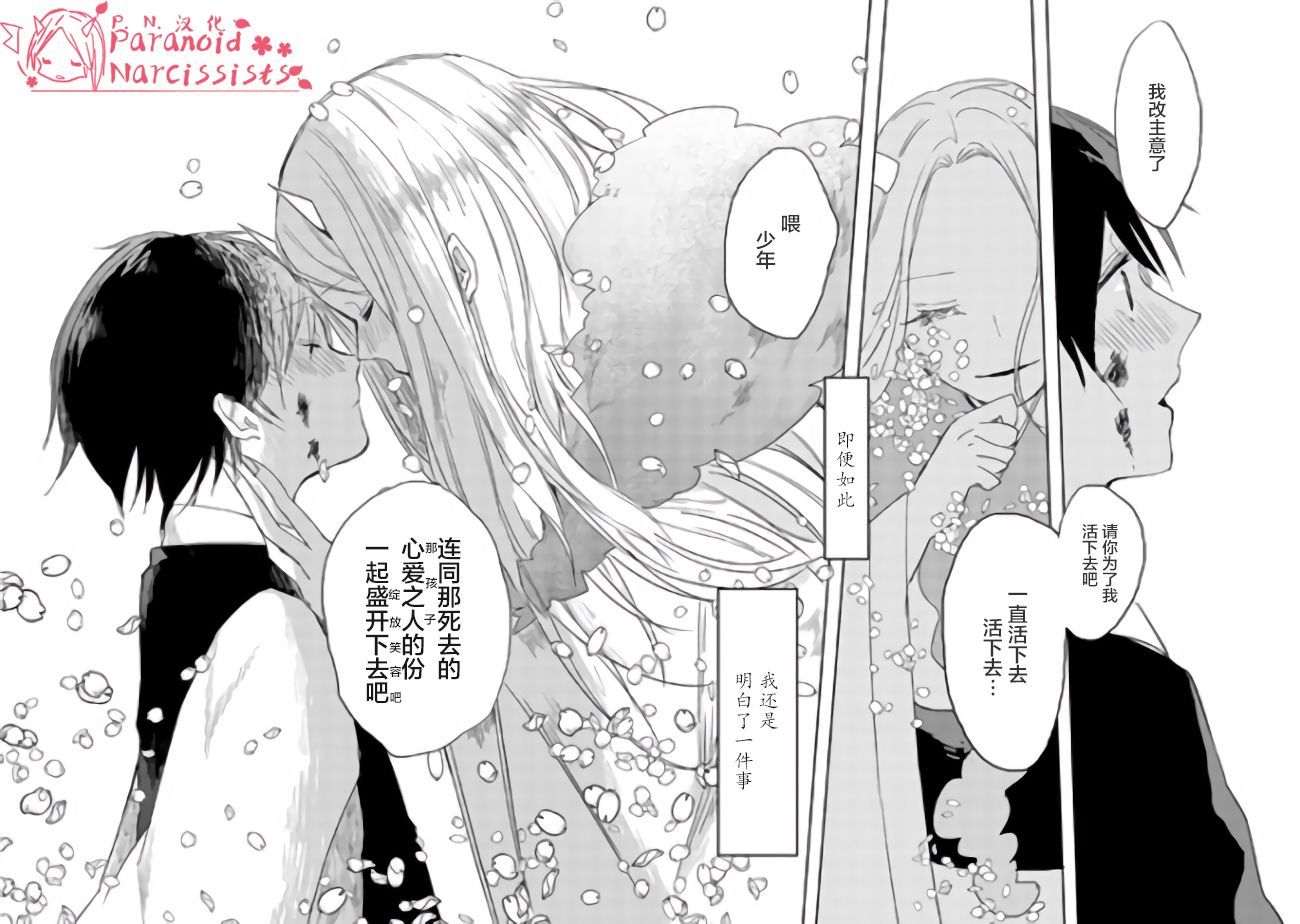 恋上人类的鬼似花般绽放韩漫全集-第01话无删减无遮挡章节图片 