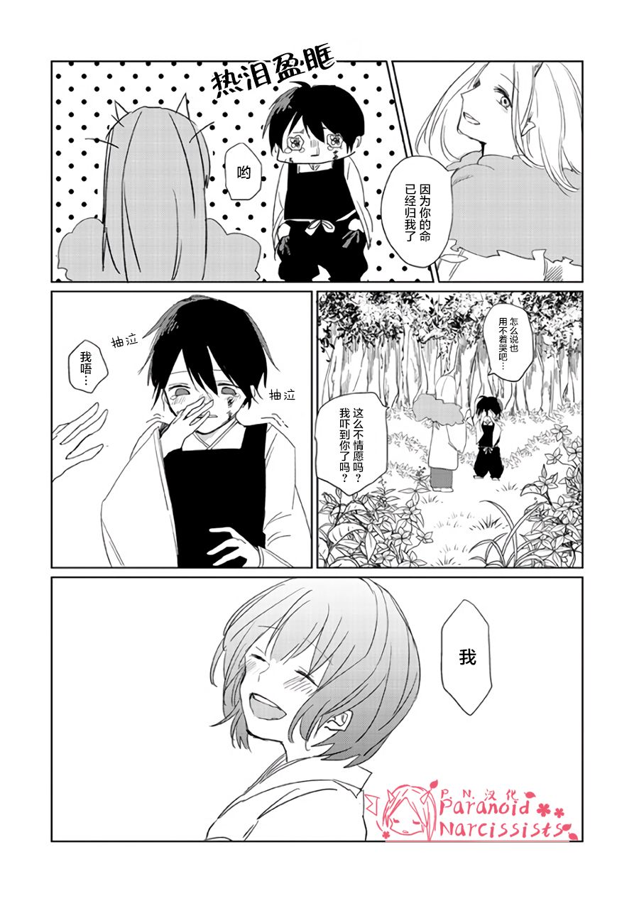 恋上人类的鬼似花般绽放韩漫全集-第01话无删减无遮挡章节图片 