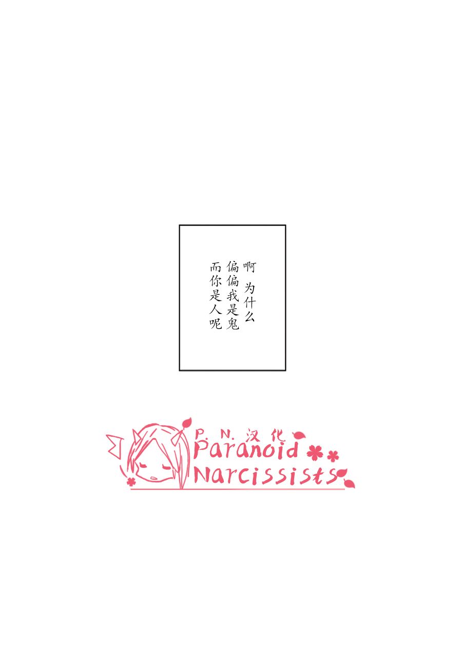 恋上人类的鬼似花般绽放韩漫全集-第01话无删减无遮挡章节图片 
