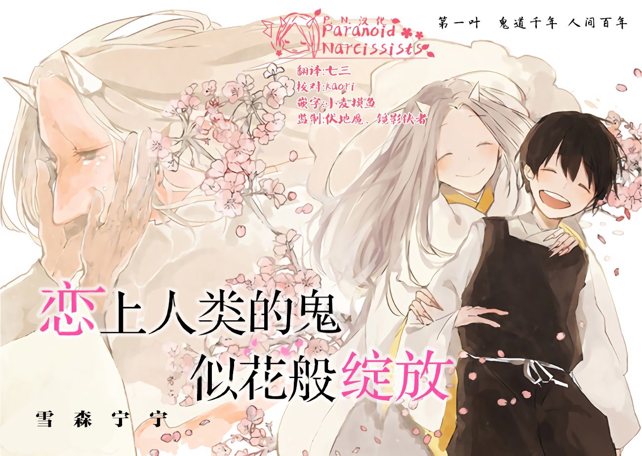恋上人类的鬼似花般绽放韩漫全集-第01话无删减无遮挡章节图片 