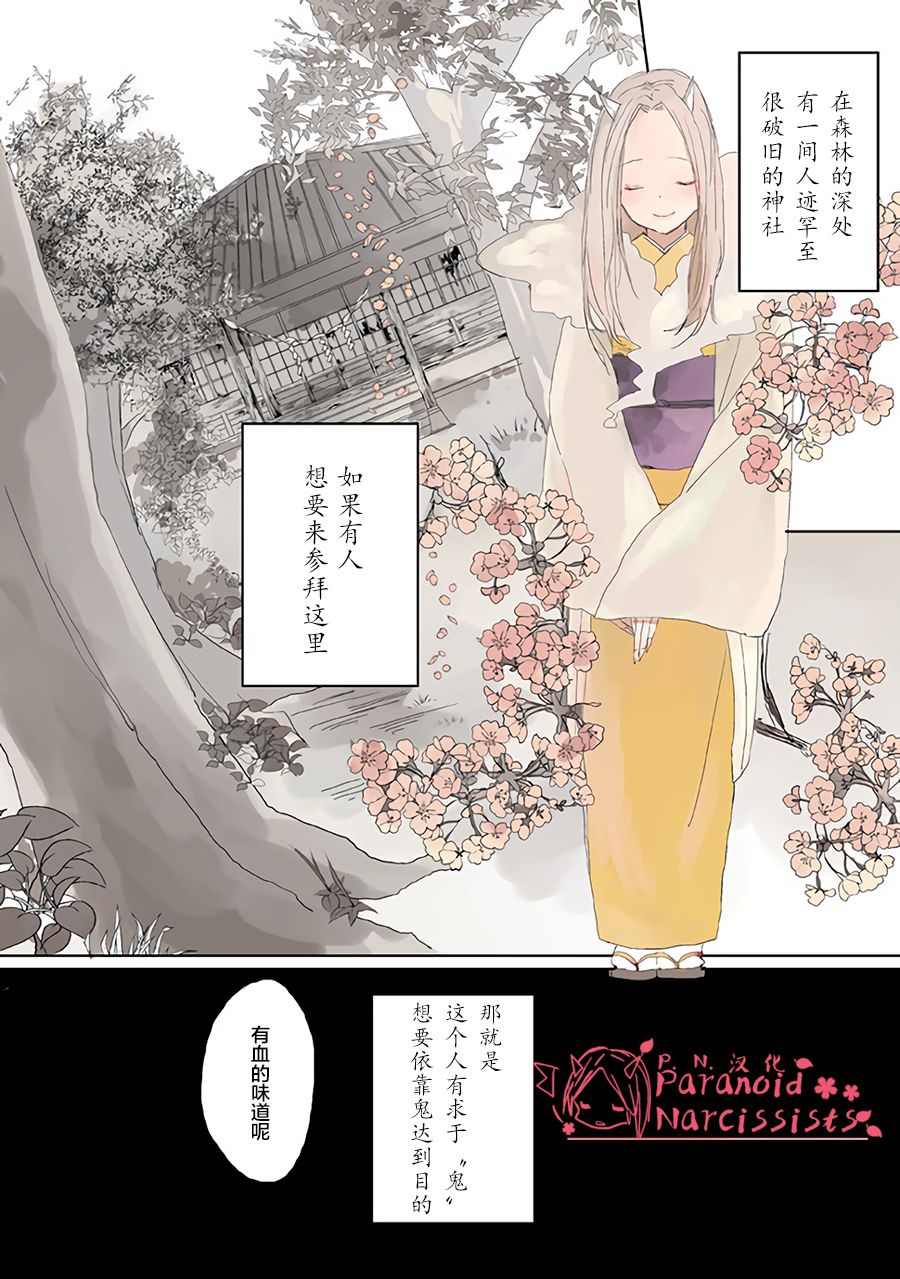 恋上人类的鬼似花般绽放韩漫全集-第01话无删减无遮挡章节图片 