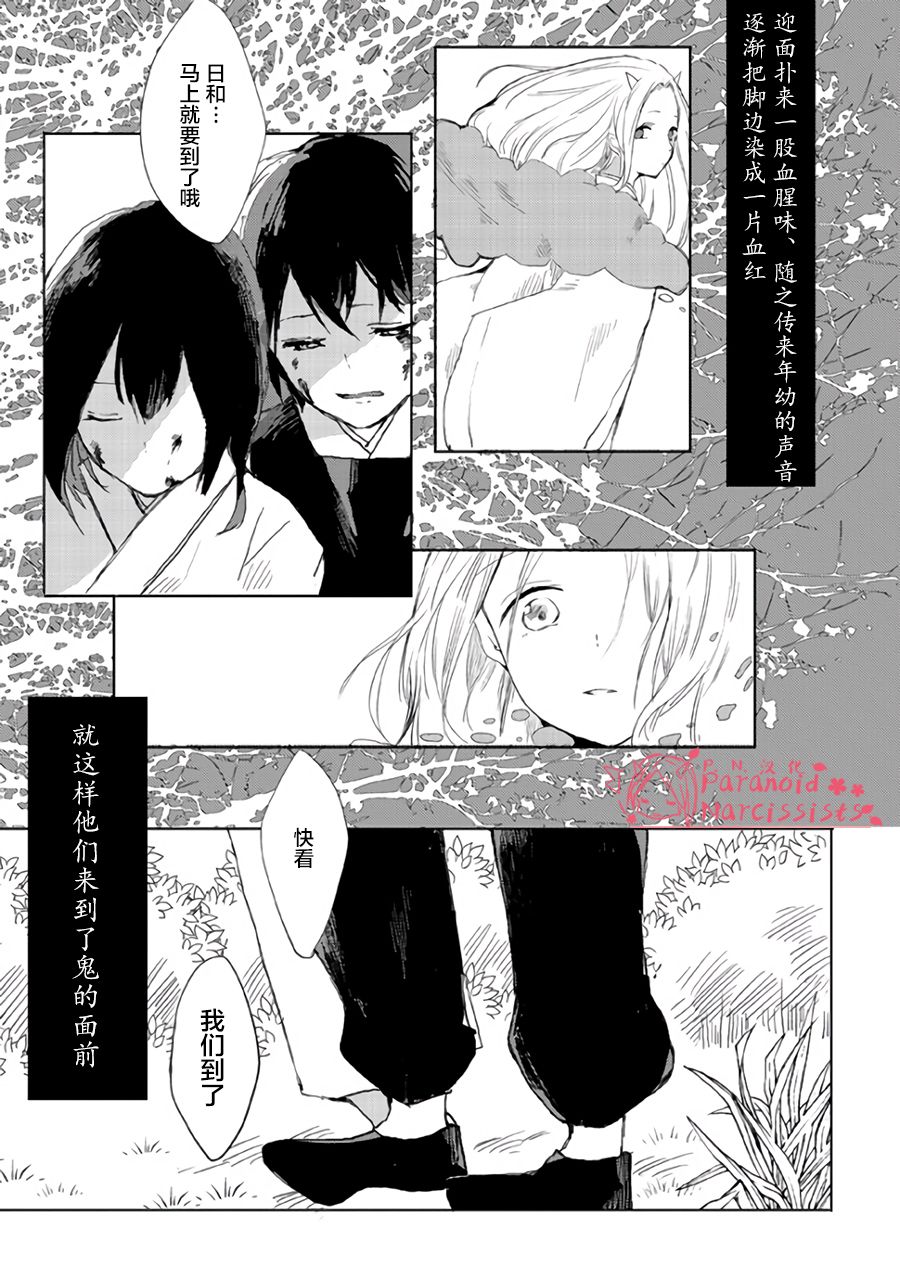 恋上人类的鬼似花般绽放韩漫全集-第01话无删减无遮挡章节图片 