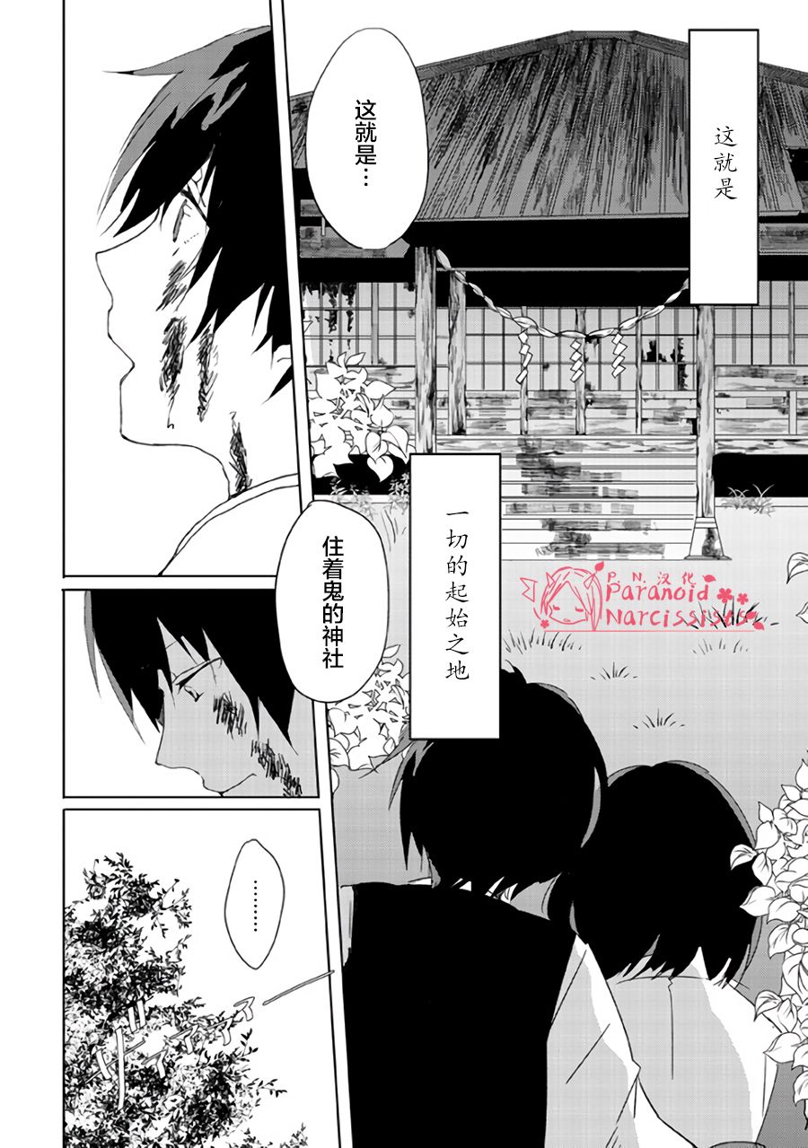 恋上人类的鬼似花般绽放韩漫全集-第01话无删减无遮挡章节图片 