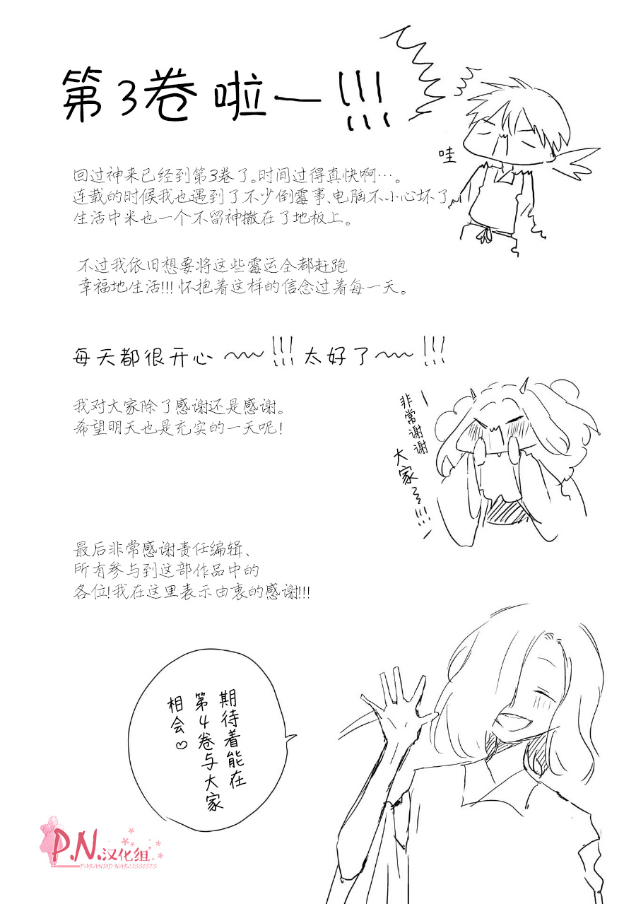 恋上人类的鬼似花般绽放韩漫全集-03卷番外无删减无遮挡章节图片 