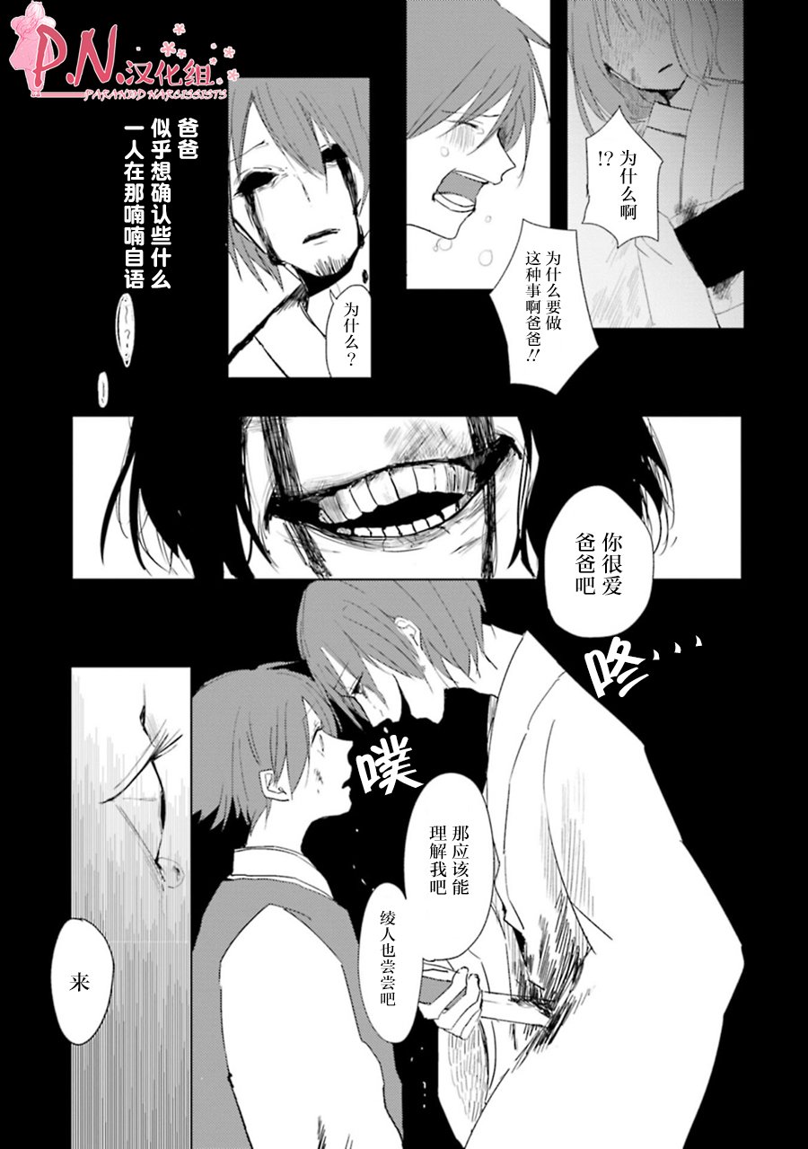 恋上人类的鬼似花般绽放韩漫全集-第03话无删减无遮挡章节图片 
