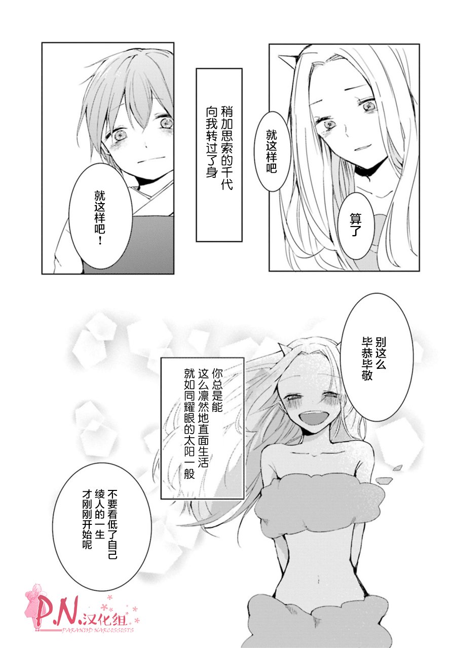 恋上人类的鬼似花般绽放韩漫全集-第03话无删减无遮挡章节图片 