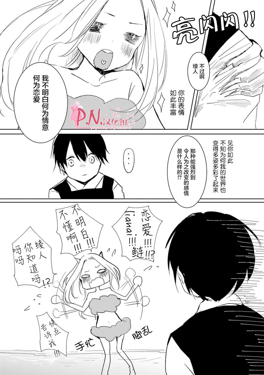 恋上人类的鬼似花般绽放韩漫全集-第03话无删减无遮挡章节图片 