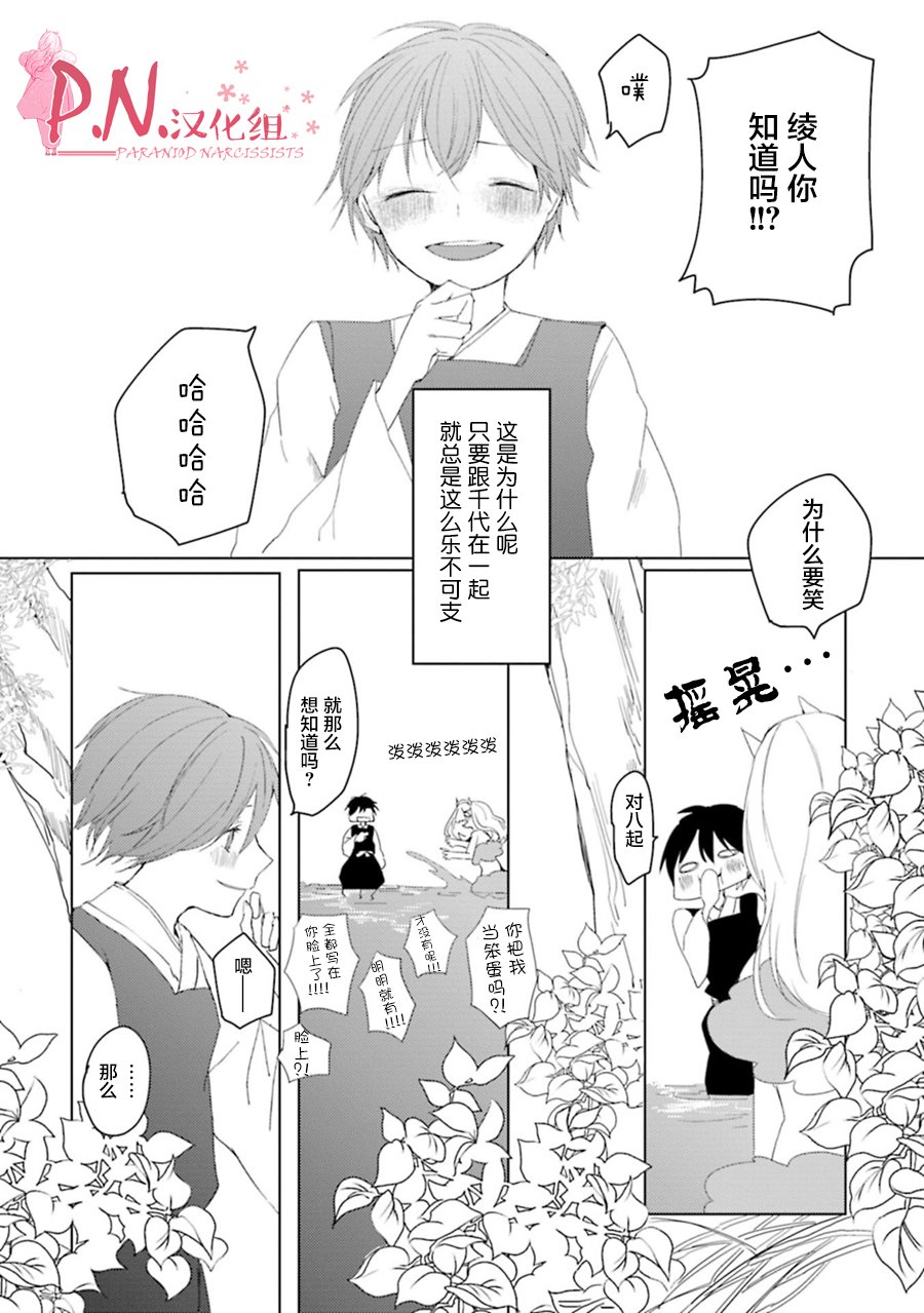 恋上人类的鬼似花般绽放韩漫全集-第03话无删减无遮挡章节图片 