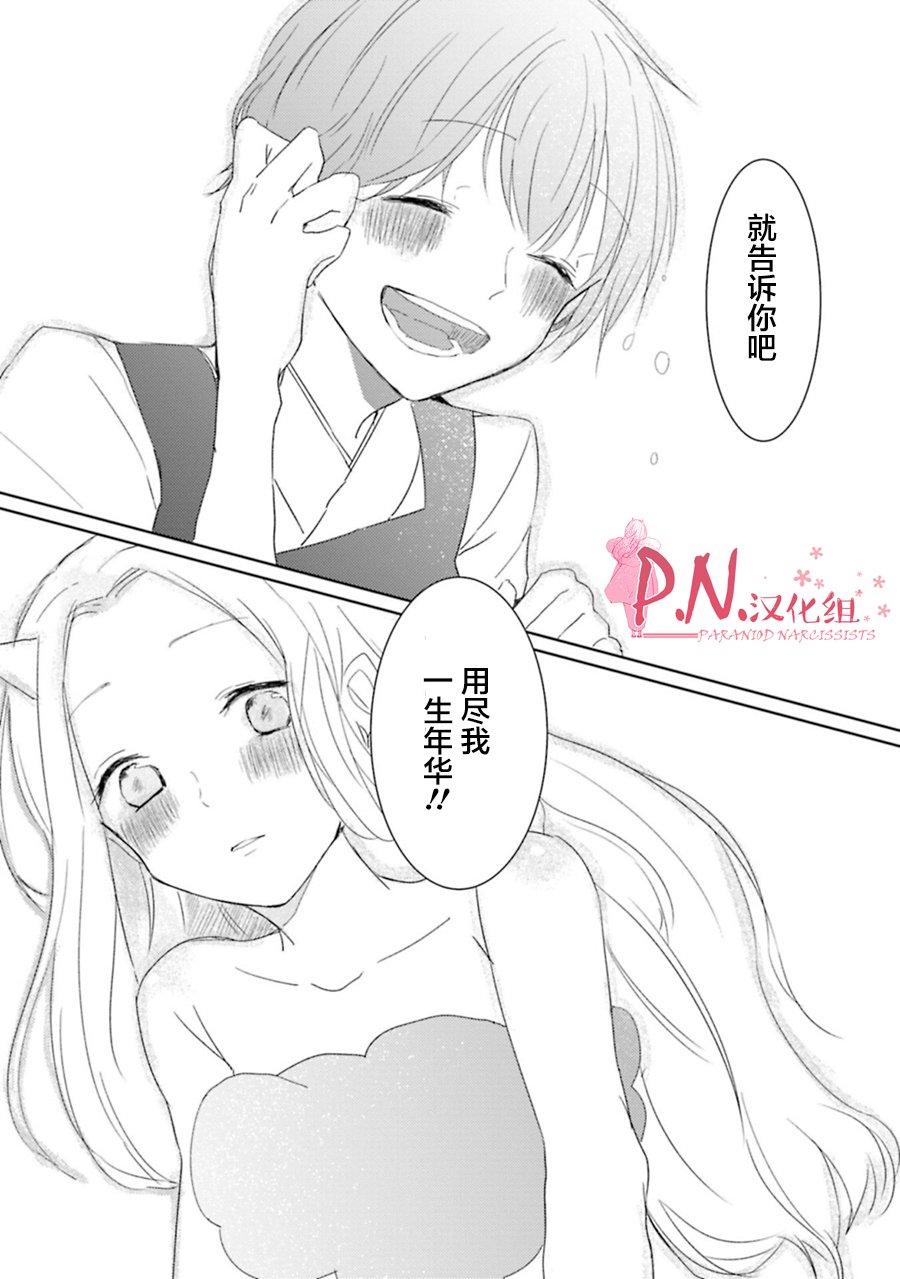 恋上人类的鬼似花般绽放韩漫全集-第03话无删减无遮挡章节图片 